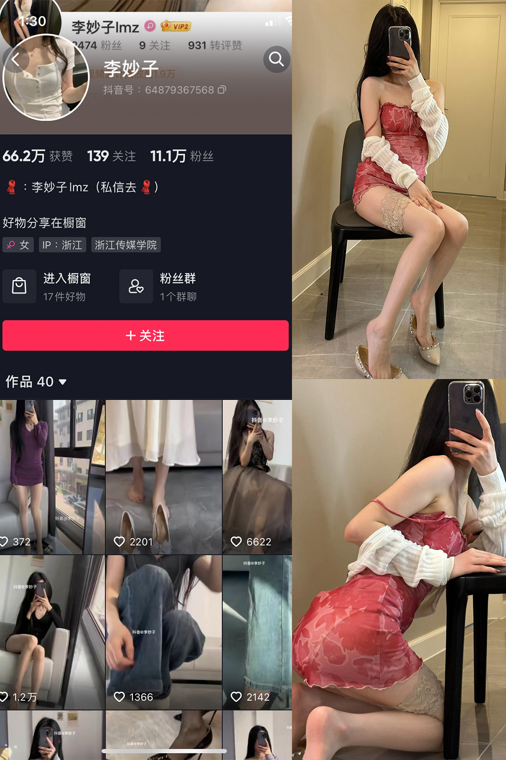抖音 李妙子 微密圈 NO.039期 【14P1V】
