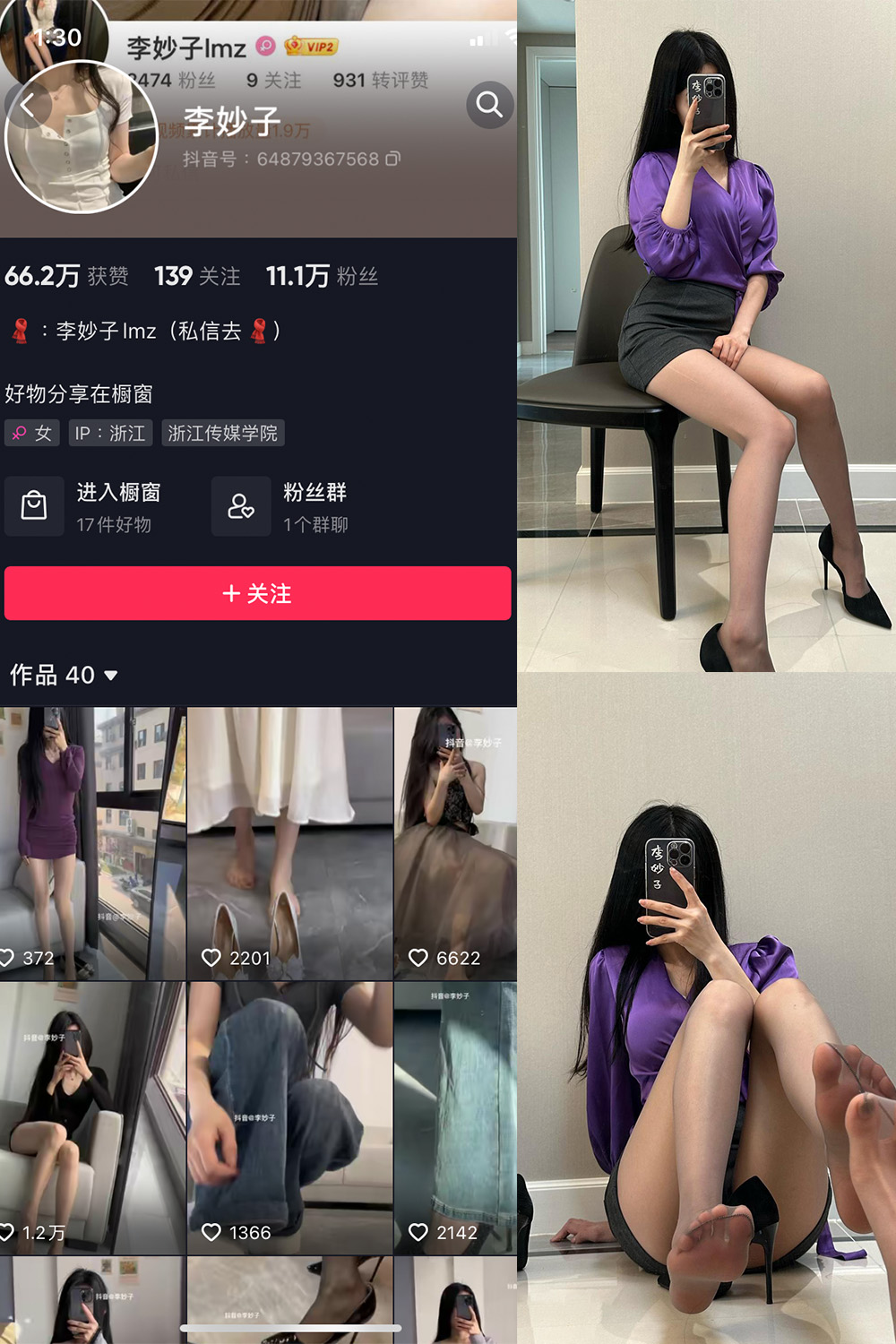 抖音 李妙子 微密圈 NO.075期 【33P】