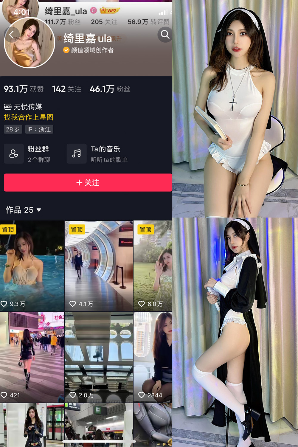 抖音 绮里嘉ula 微密圈 NO.012期 【68P2V】