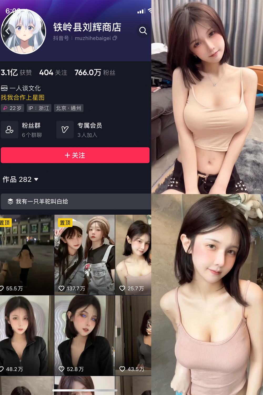 抖音 铁岭县刘辉商店 微密圈 NO.001期 【11V6P】有点坑，目前发的基本是抖音上视频