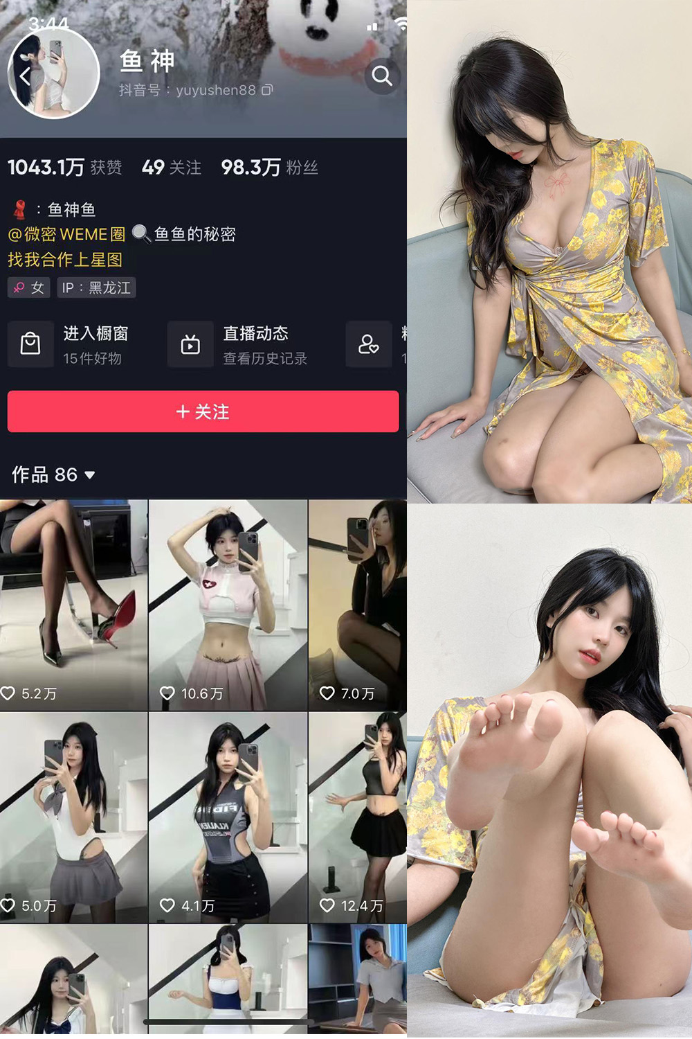 抖音 鱼神 微密圈 NO.046期 【10P】