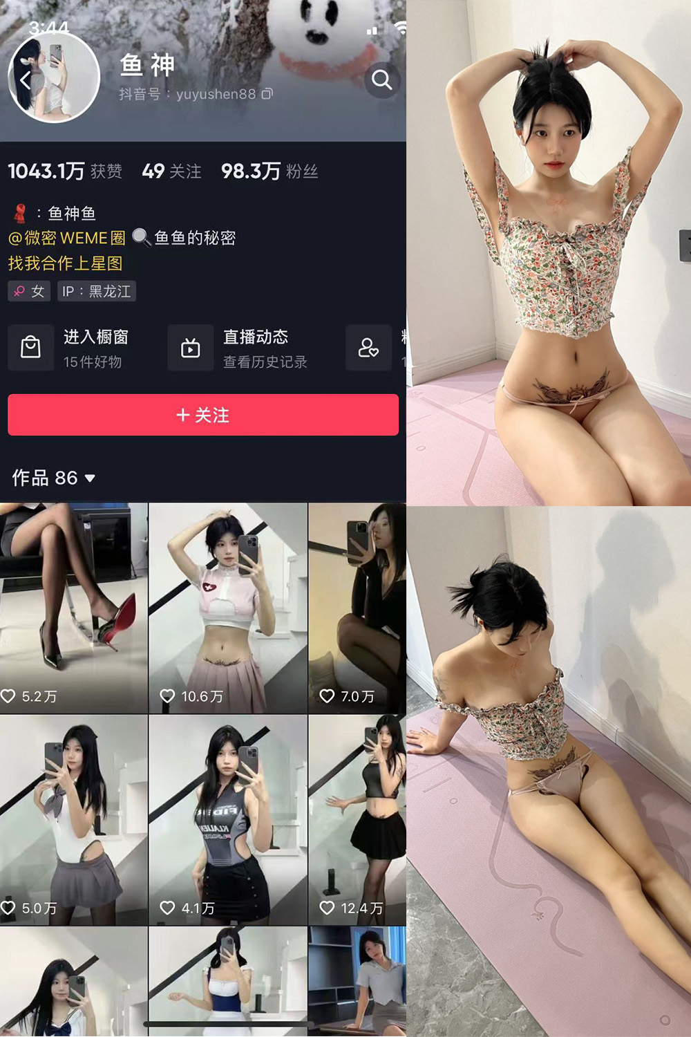 抖音 鱼神 微密圈 NO.008期 【55P】
