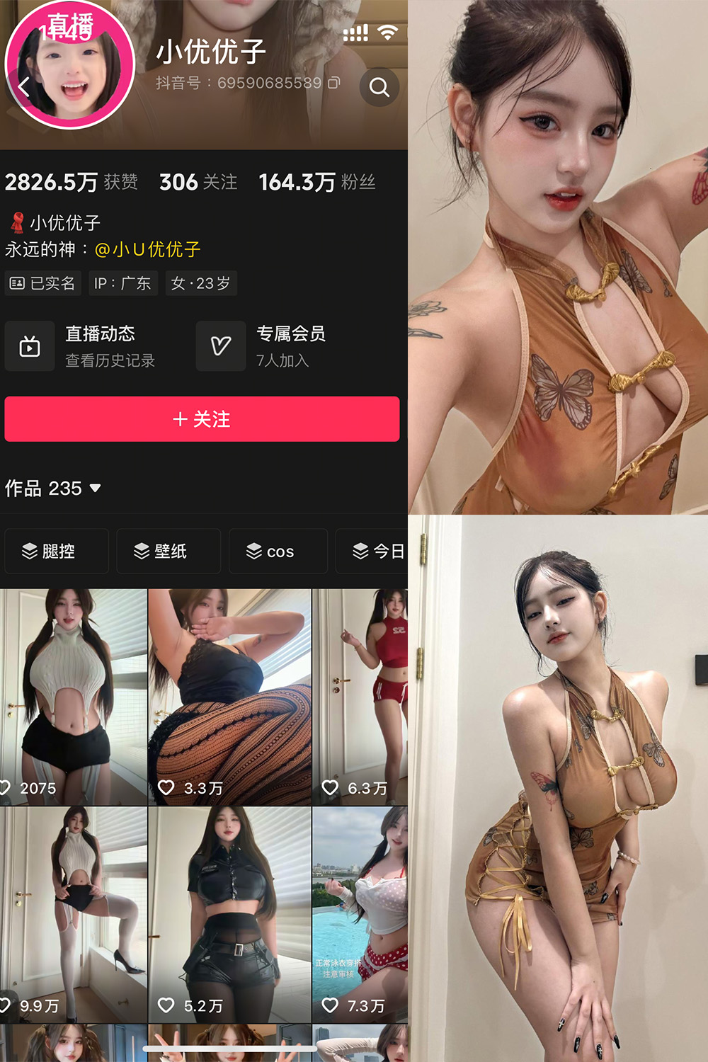 抖音 小U优优子 秘语空间 NO.037期 【19P】