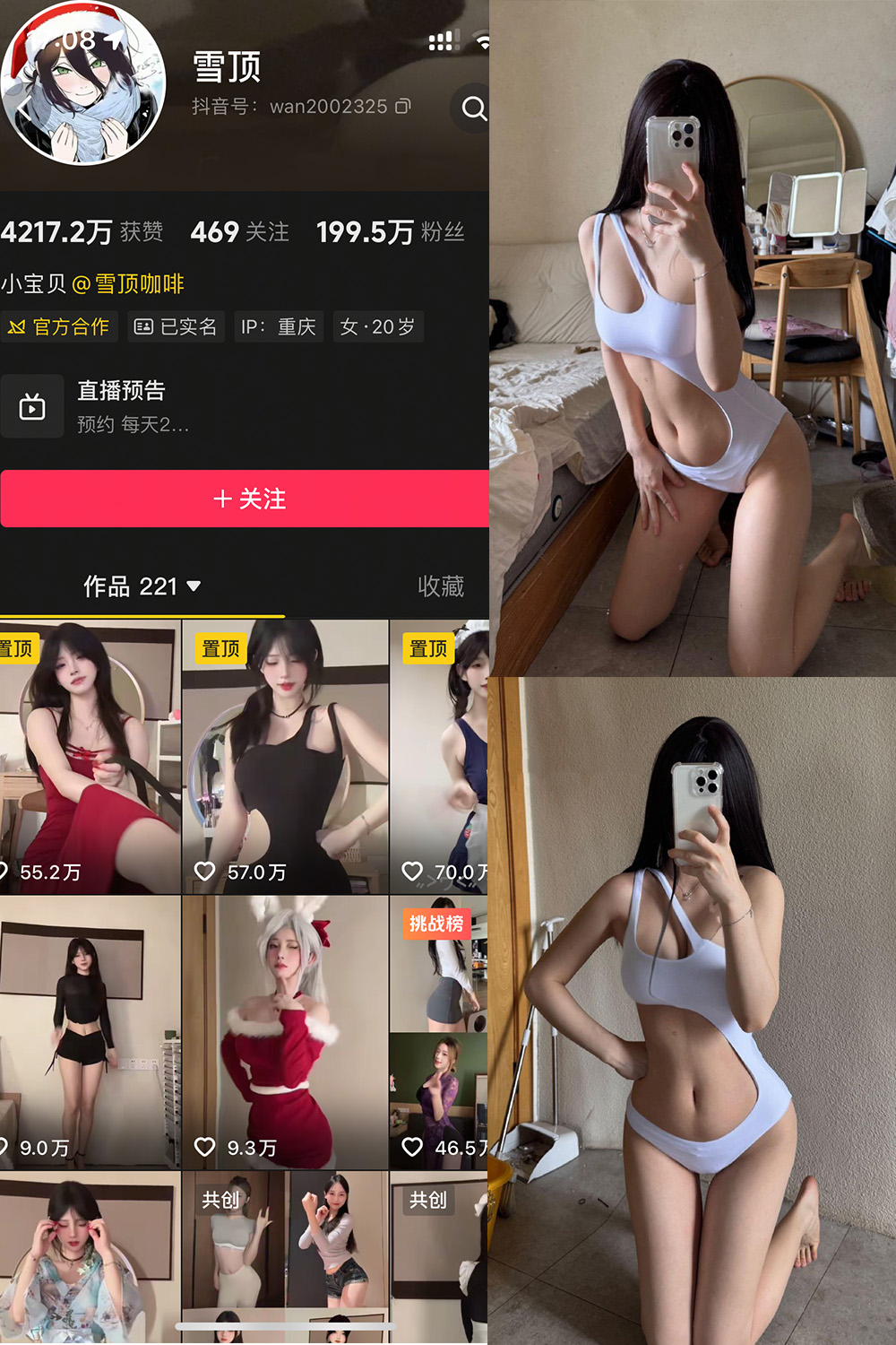 抖音 雪顶 岛遇 NO.014期 【25P】 封面