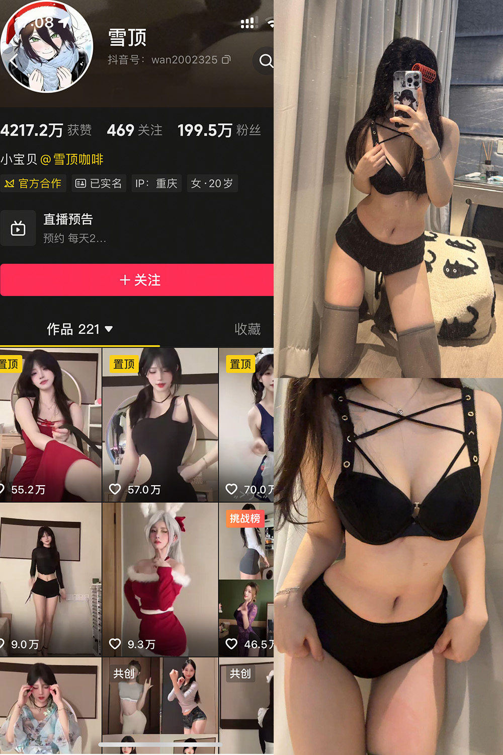 抖音 雪顶 岛遇 NO.016期 【29P2V】 封面