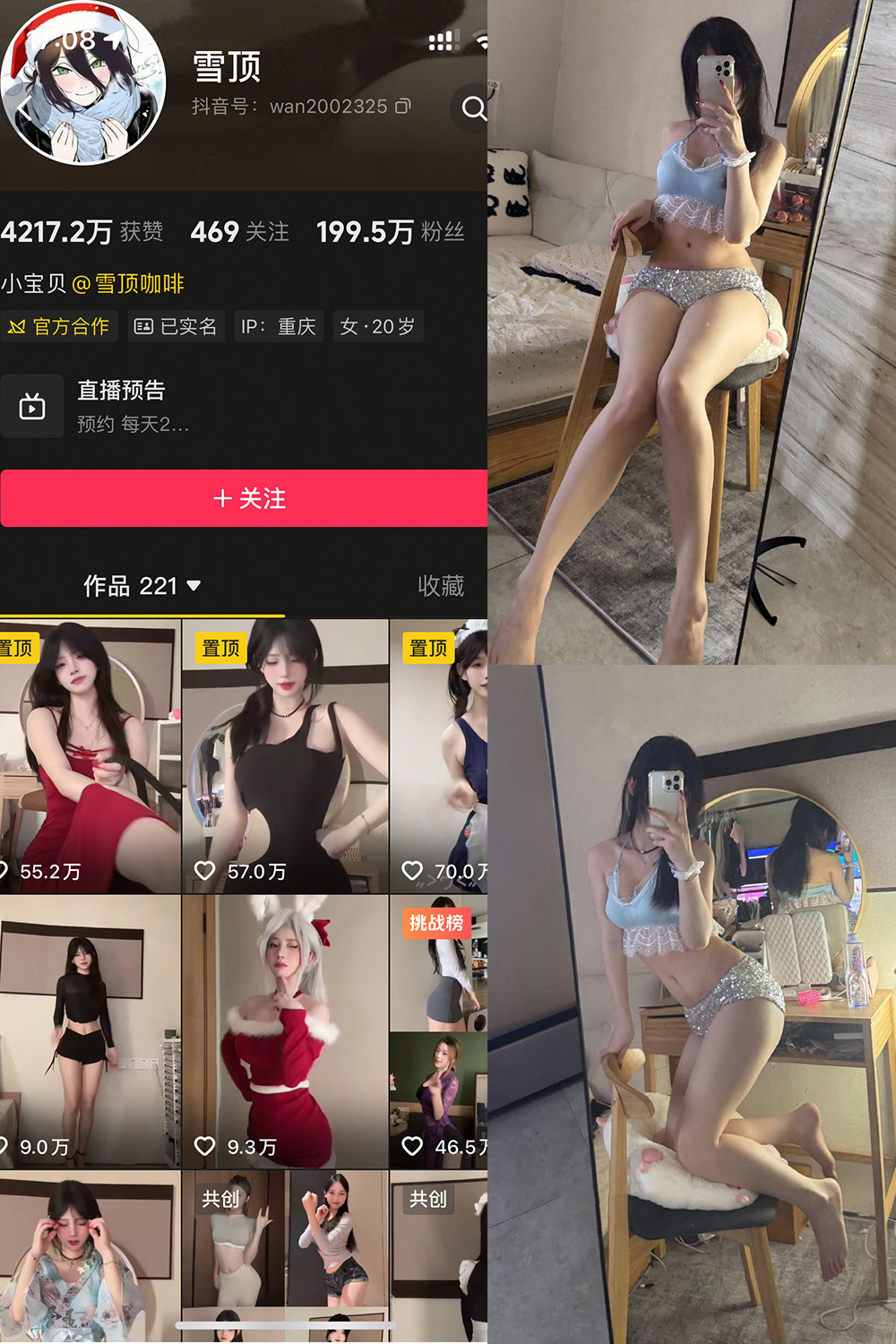 抖音 雪顶 岛遇 NO.017期 【25P1V】 封面