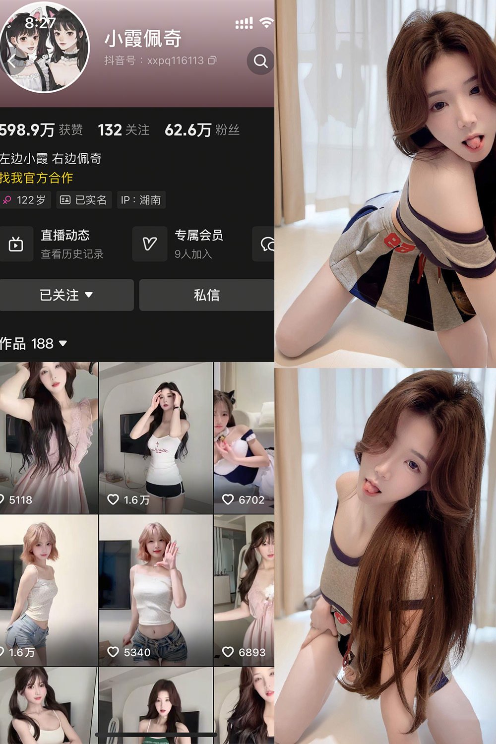 抖音 小霞佩奇 岛遇 NO.011期 【13P1V】 封面