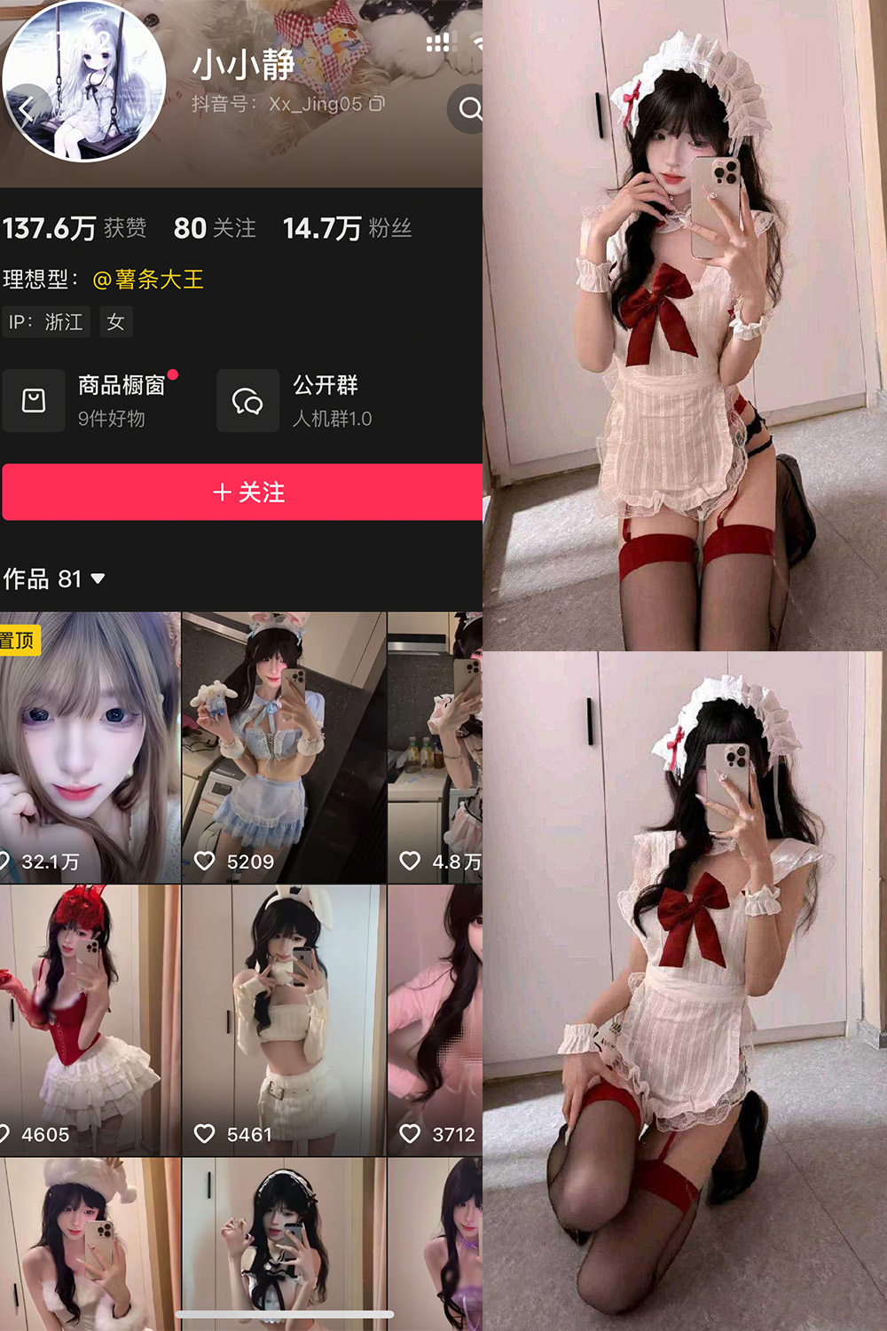 抖音 小小静 岛遇 NO.002期 【9P3V】 封面