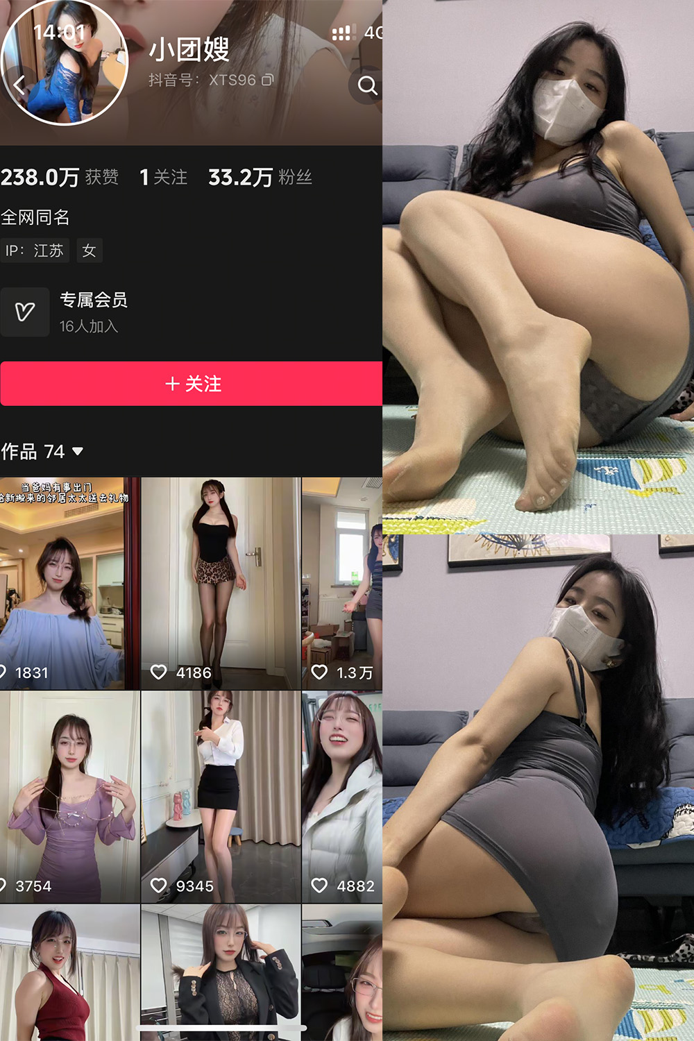 抖音 小团嫂 岛遇 NO.002期 【33P1V】 封面