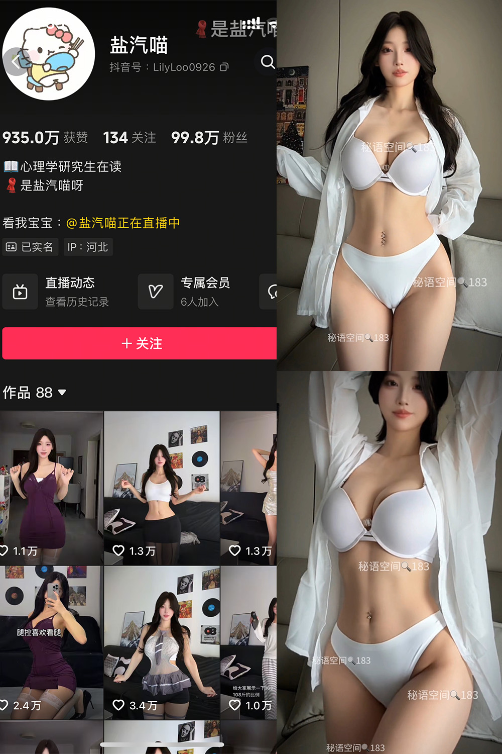 抖音 盐气喵 秘语空间 NO.017期 【22P2V】 封面