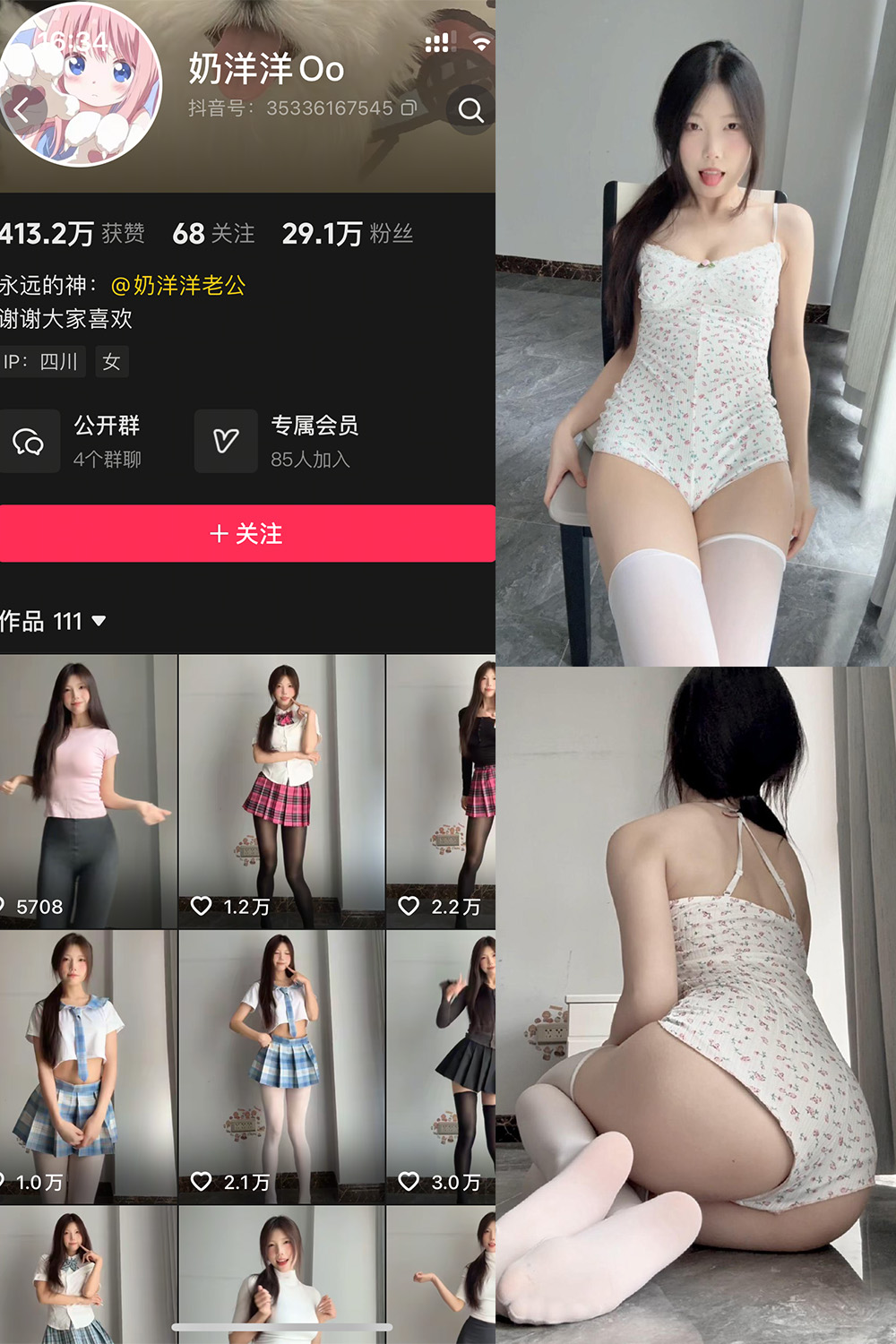 抖音 奶洋洋 岛遇 NO.005期 【23P2V】 封面
