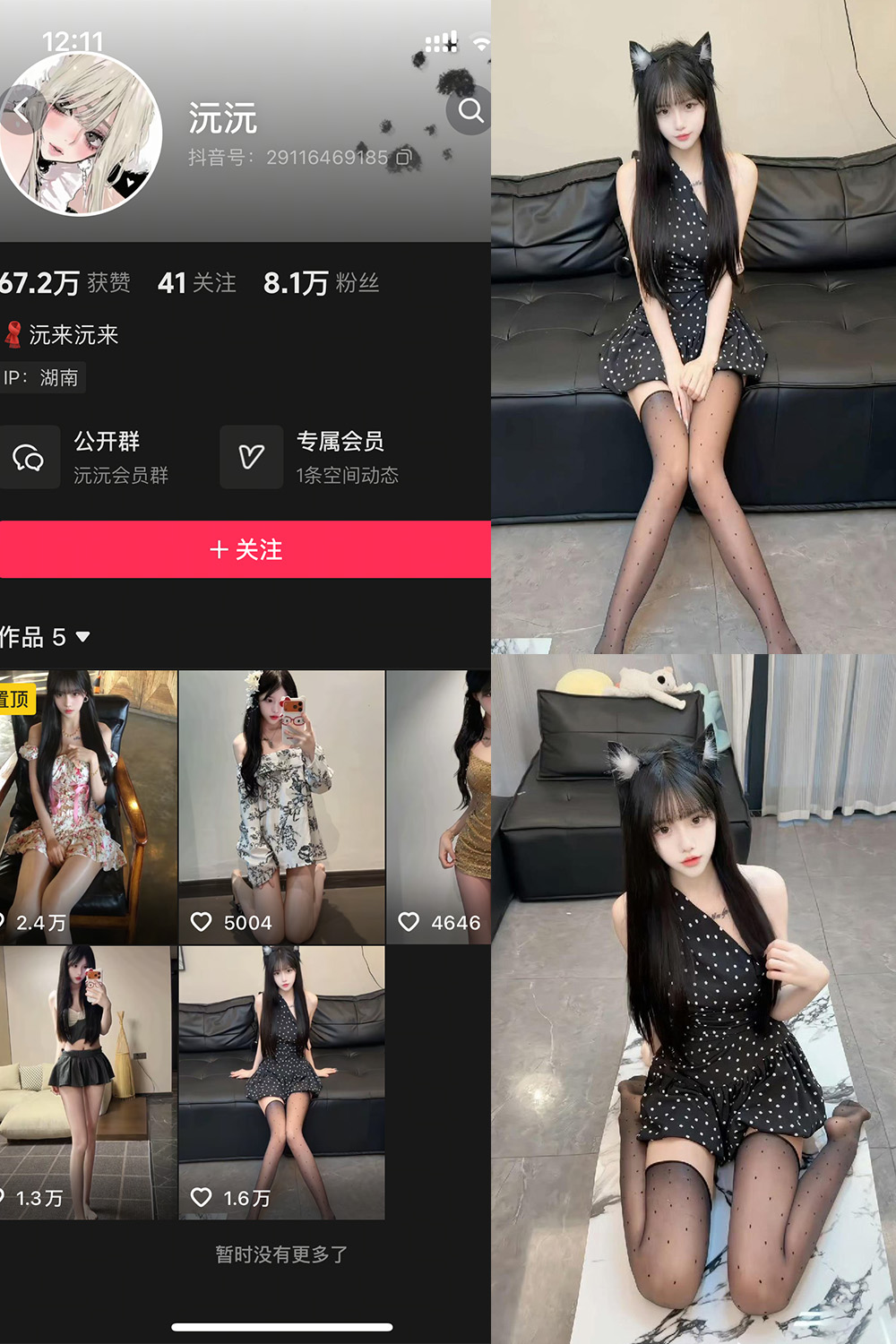 抖音 沅沅 秘语空间 NO.002期 【28P3V】 封面
