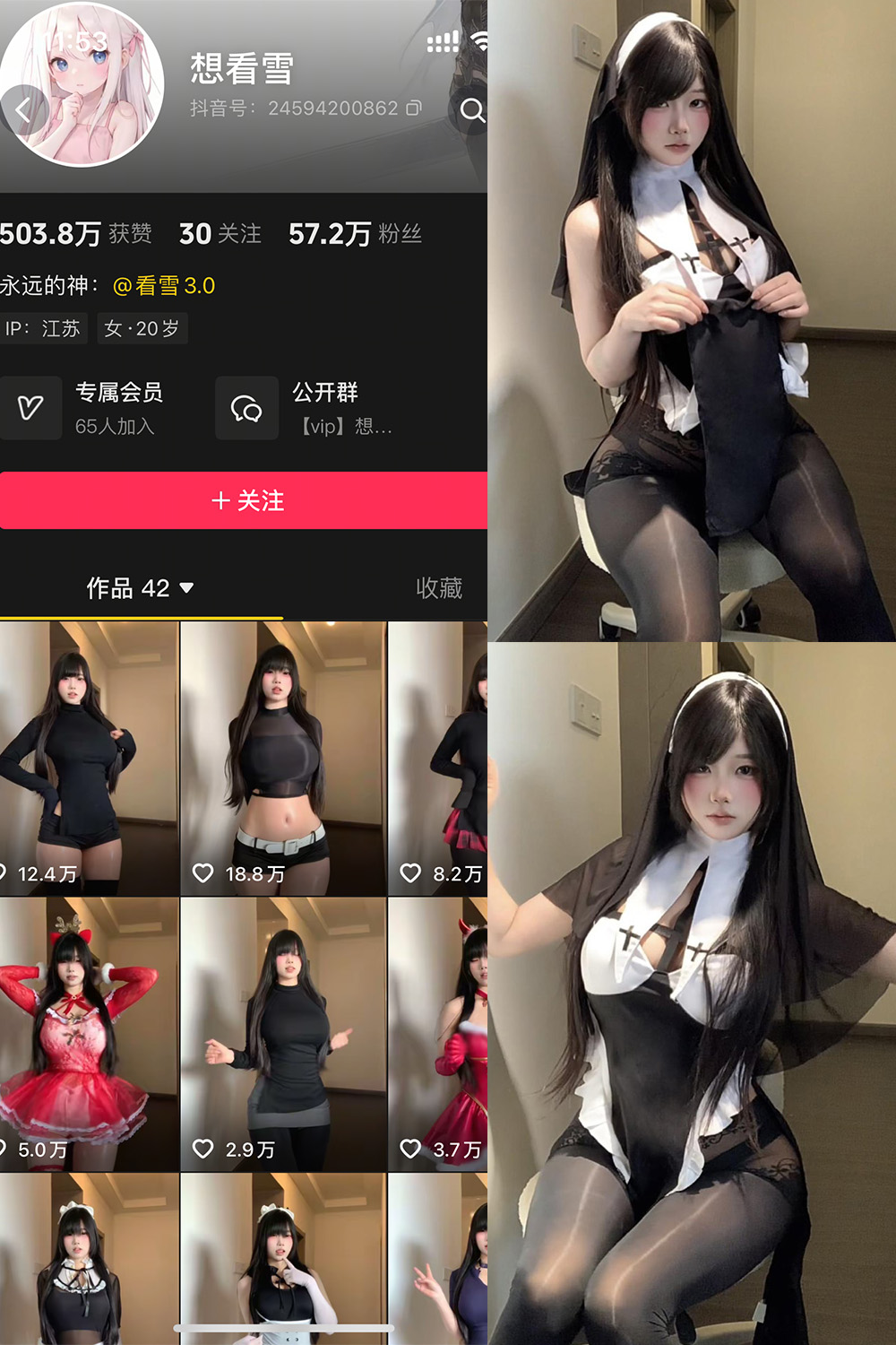 抖音 想看雪 岛遇 NO.002期 【5P15V】 封面