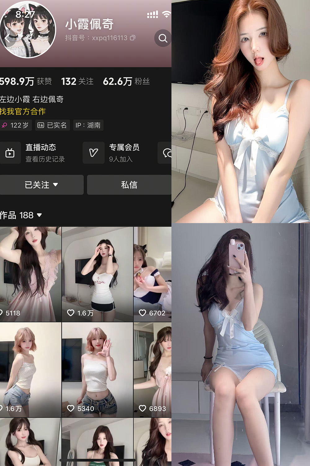 抖音 小霞佩奇 岛遇 NO.017期 【16P1V】 封面