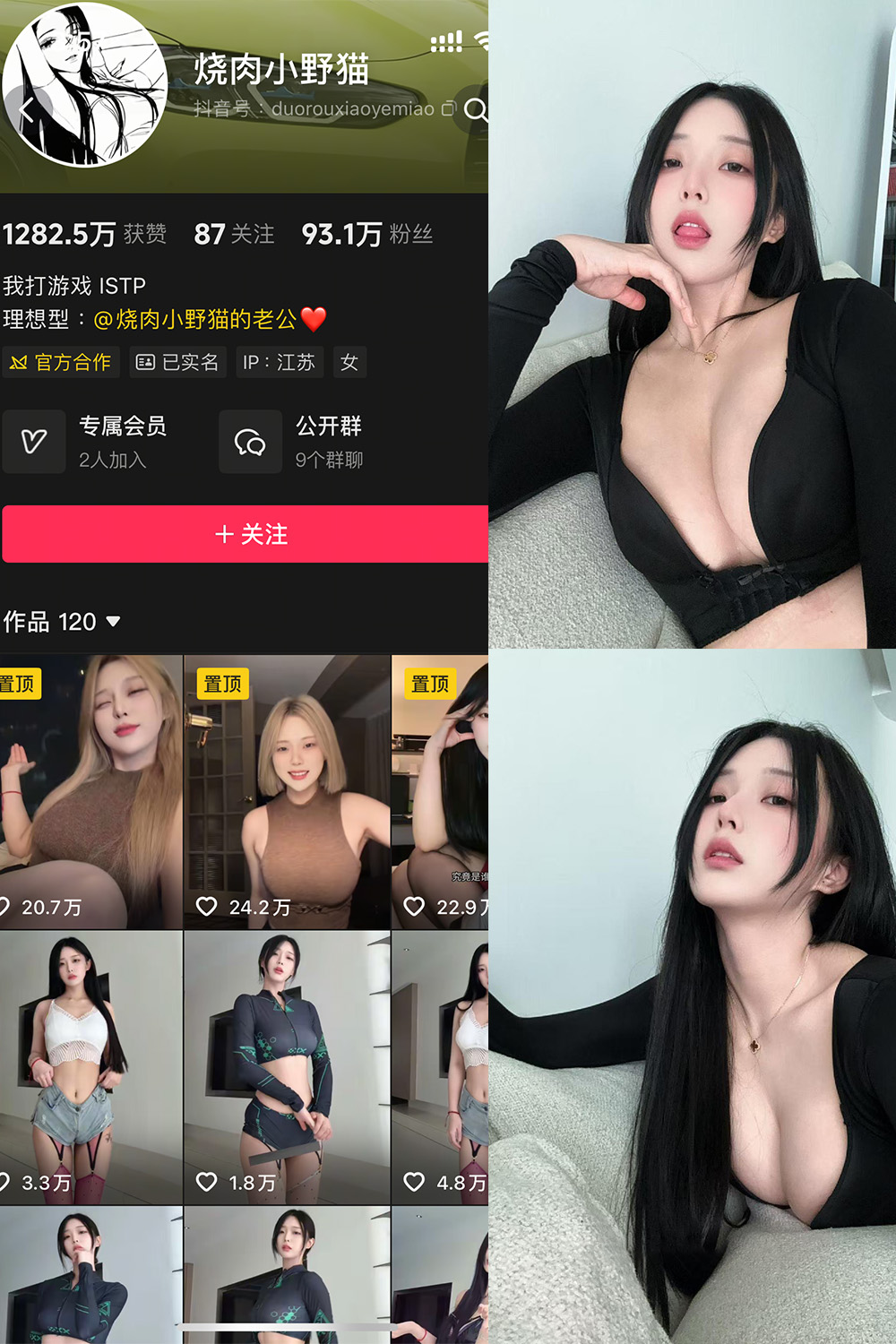 抖音 烧肉小野猫 秘语空间 NO.004期 【12P4V】