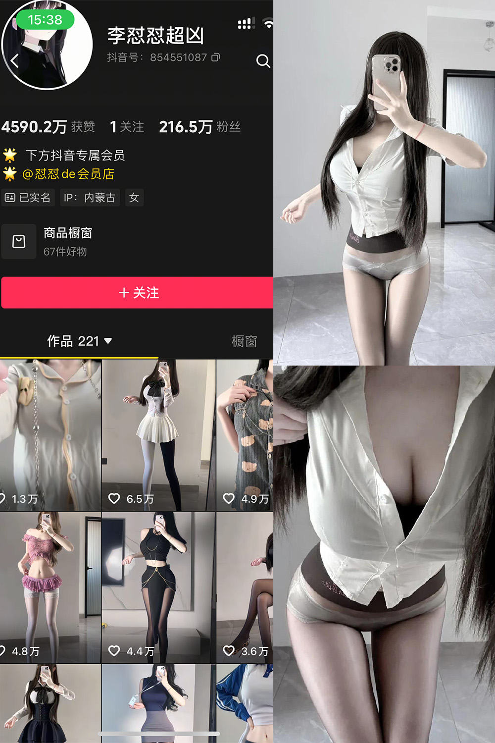 抖音 李怼怼超凶 岛遇 NO.006期 【35P1V】 封面