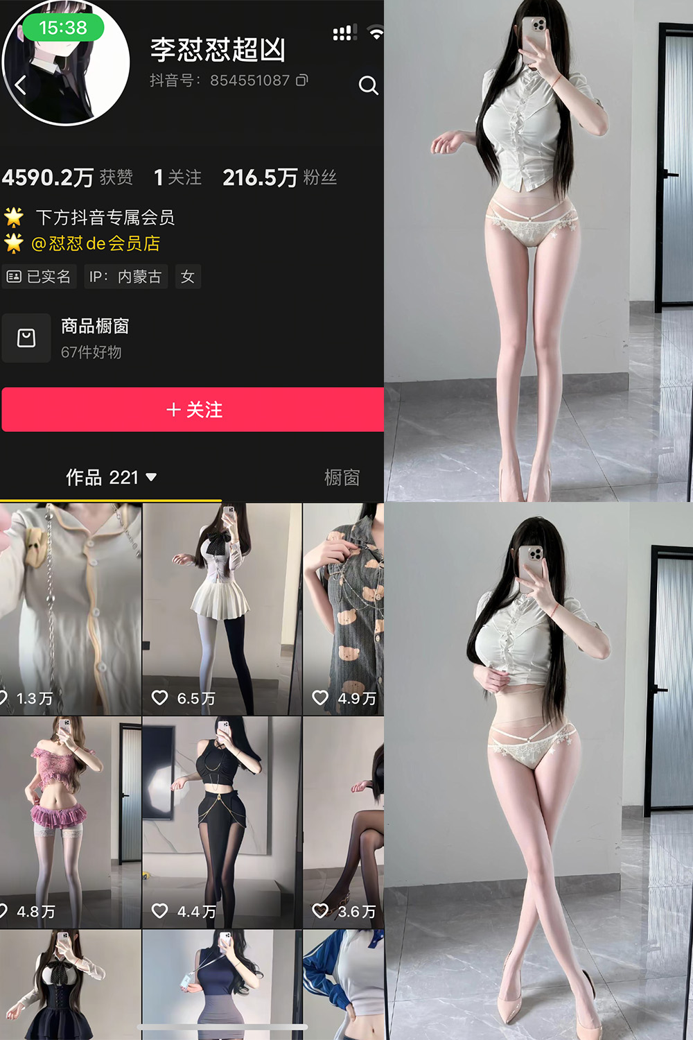 抖音 李怼怼超凶 岛遇 NO.008期 【54P6V】 封面