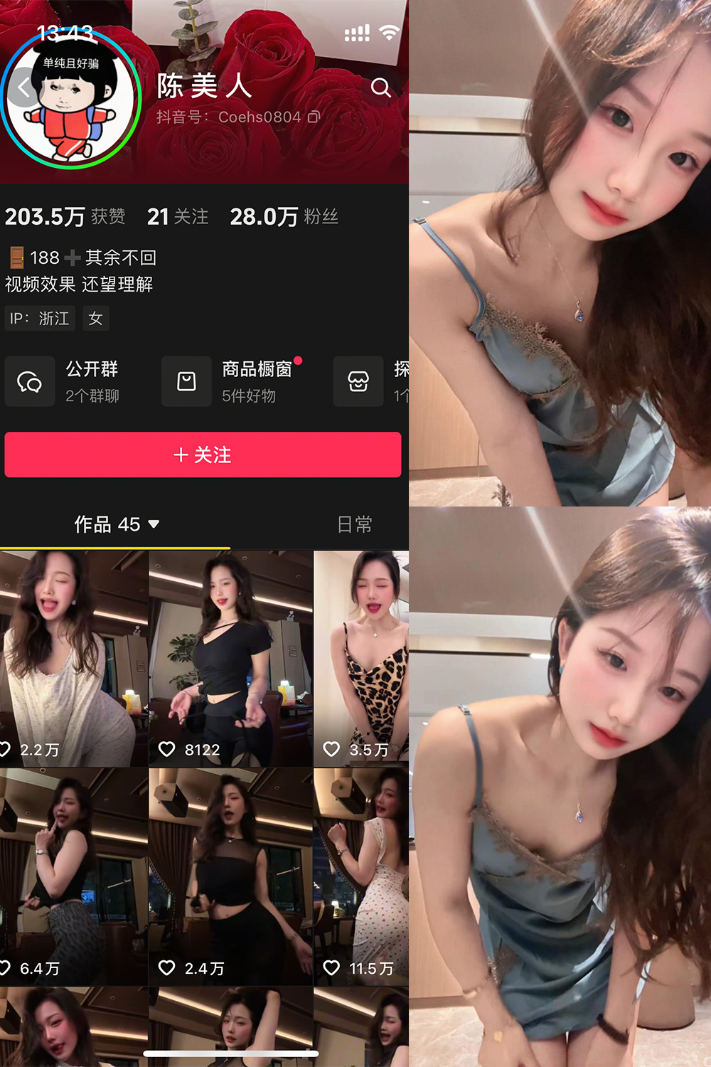 抖音 陈美人 岛遇 NO.001期 【9P17V】 封面
