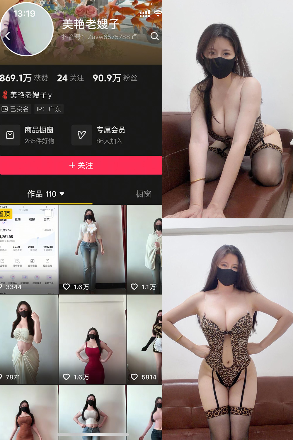 抖音 美艳老嫂子 秘语空间 NO.001期 【45P】 封面