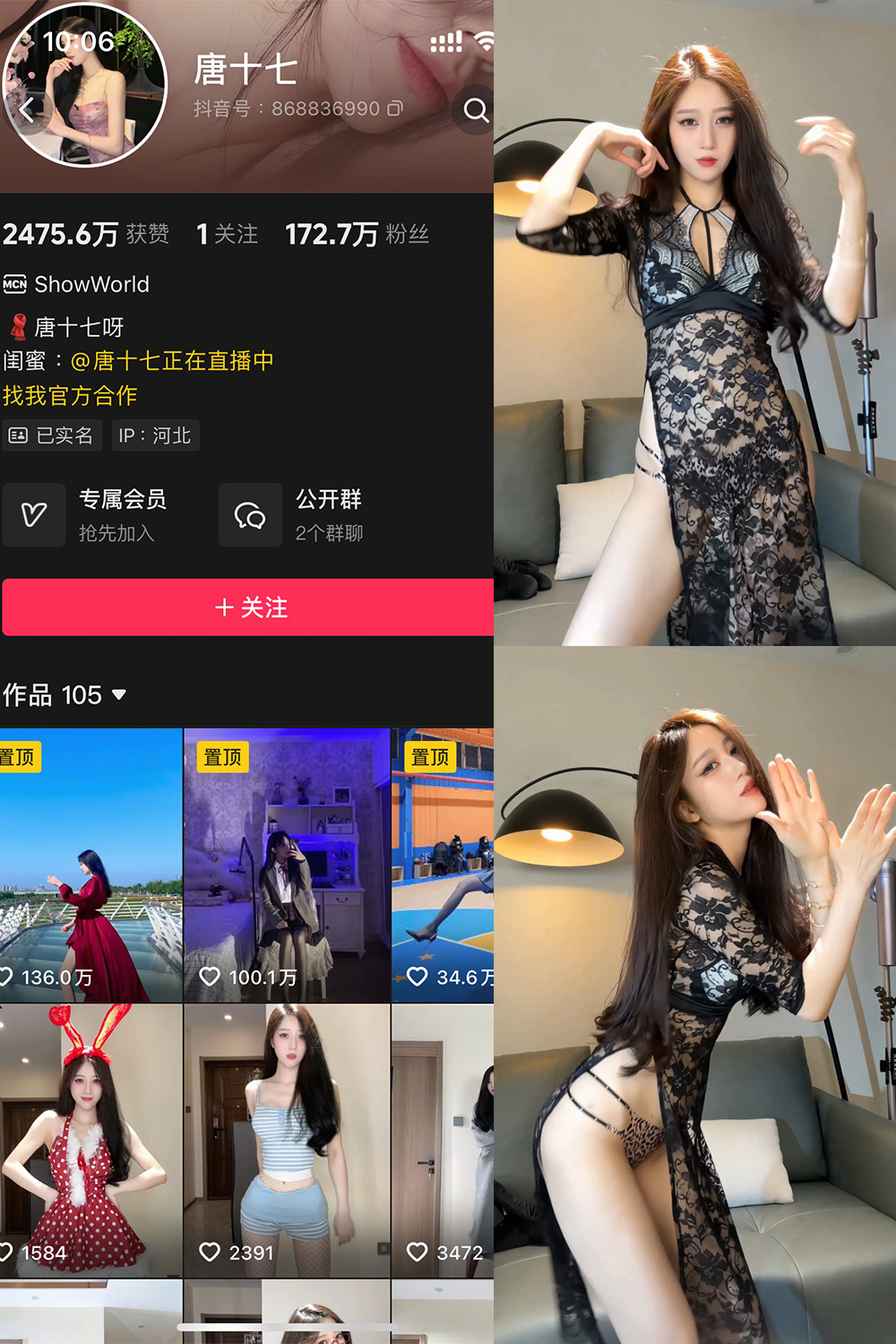 抖音 唐十七 秘语空间 NO.032期 【24P】 封面