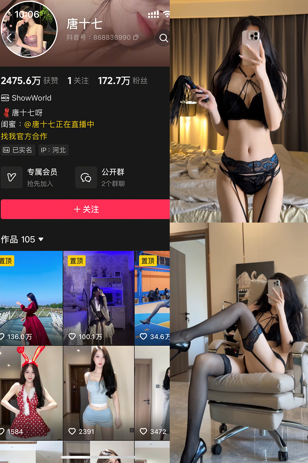 抖音 唐十七 秘语空间 NO.037期 【21P】 封面