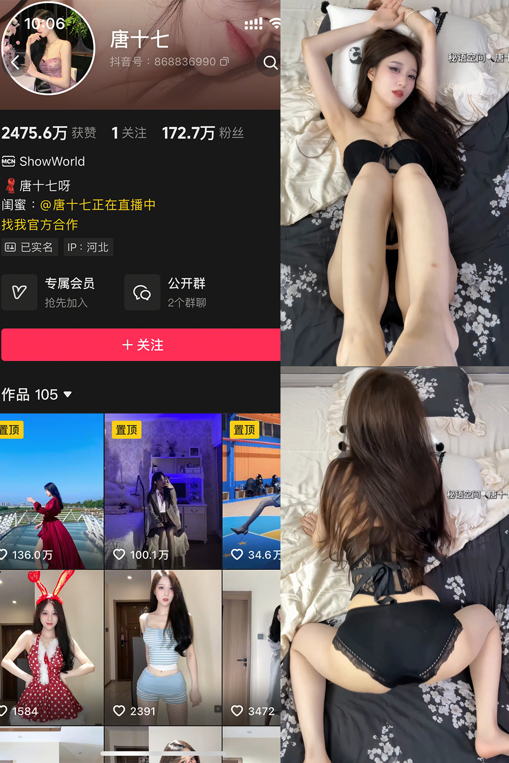 抖音 唐十七 秘语空间 NO.038期 【10P】 封面