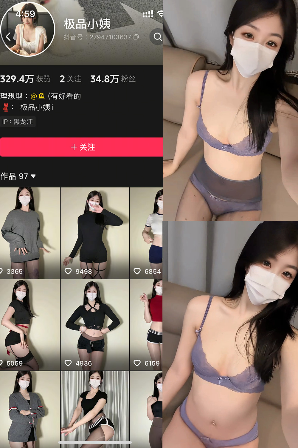 抖音 极品小姨 秘语空间 NO.026期 【6P4V】 封面