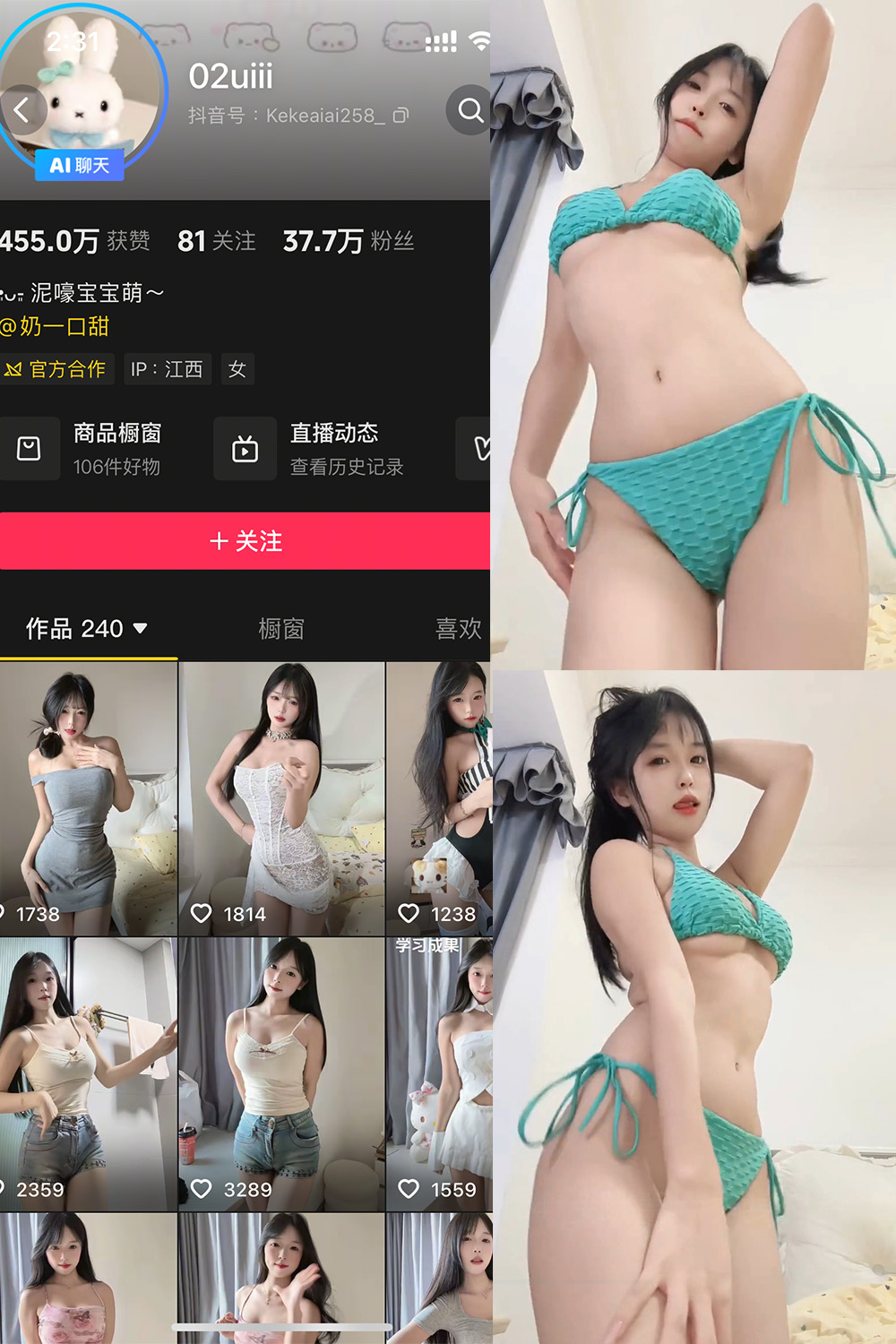 抖音 02uiii 秘语空间 NO.021期 【7V】 封面
