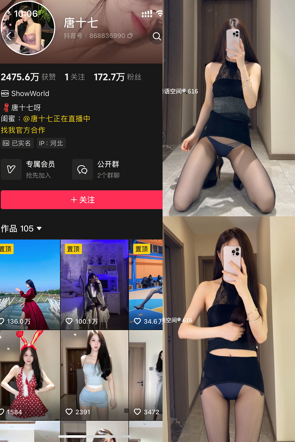 抖音 唐十七 秘语空间 NO.040期 【31P】 封面