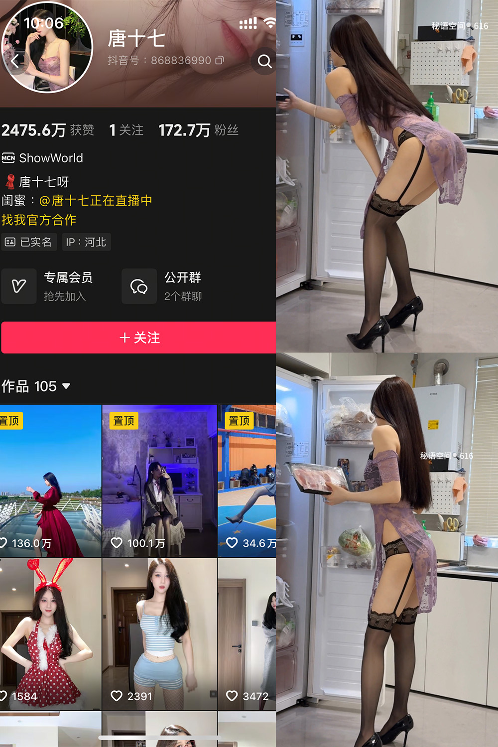 抖音 唐十七 秘语空间 NO.042期 【24P】 封面