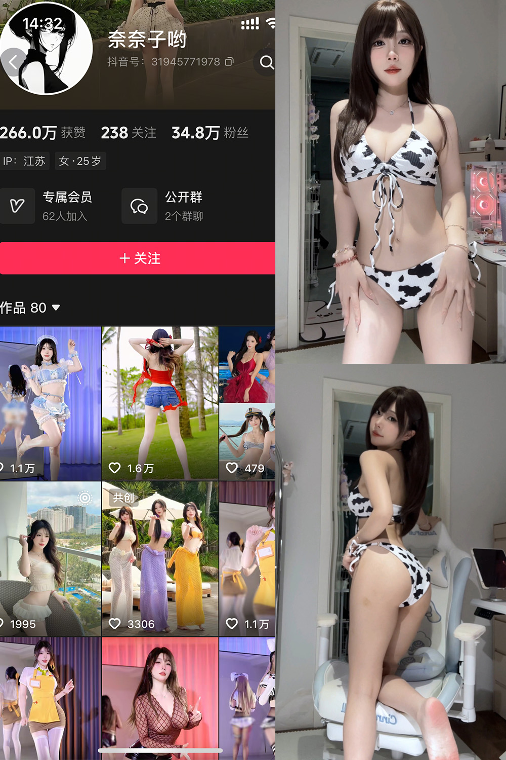抖音 奈奈子哟 岛遇 NO.006期 【5V】 封面