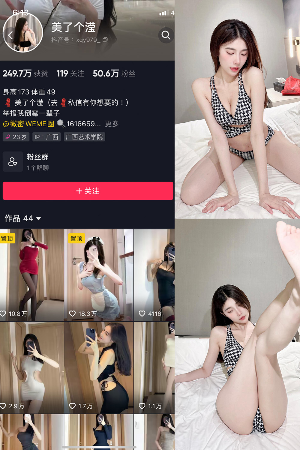 抖音 美了个滢 微密圈 NO.009期 【23P1V】 封面