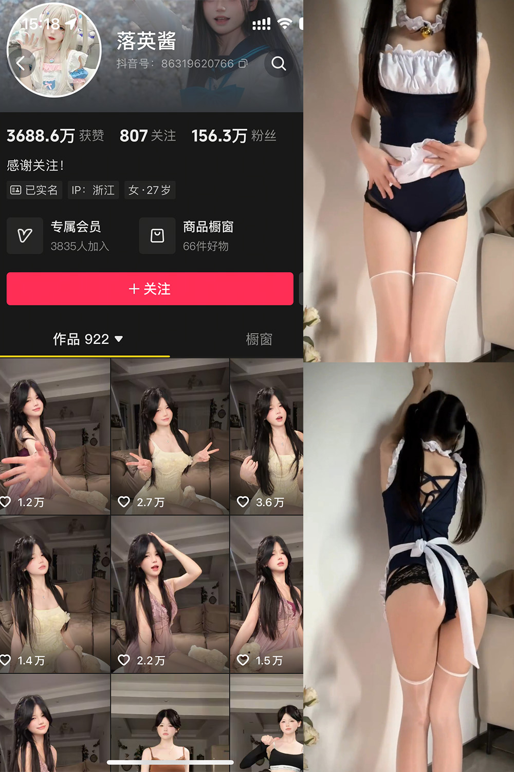 抖音 落英酱耶 微密圈 NO.002期 【24V】 封面