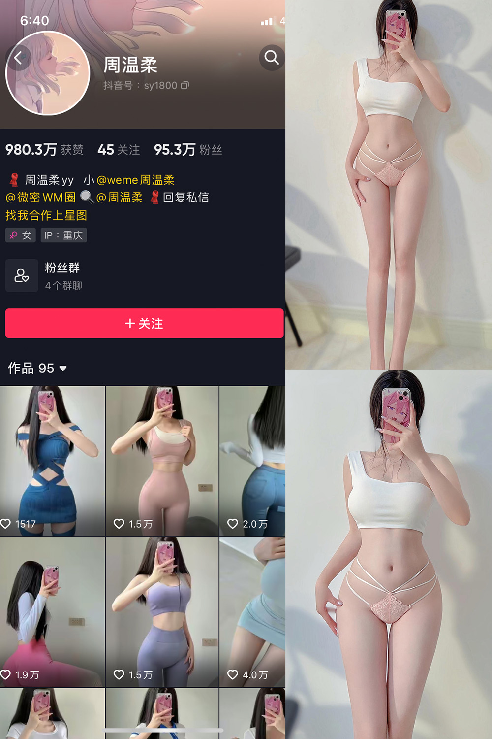 抖音 周温柔 微密圈 VIP嘉宾帖 NO.046期 【15P】 封面