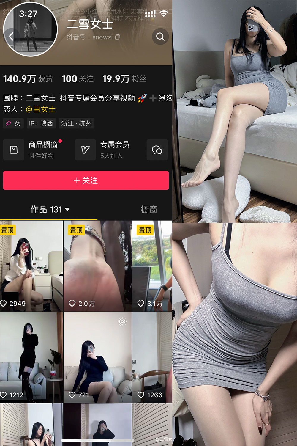 抖音 二雪女士 微密圈 NO.005期 【87P】 封面