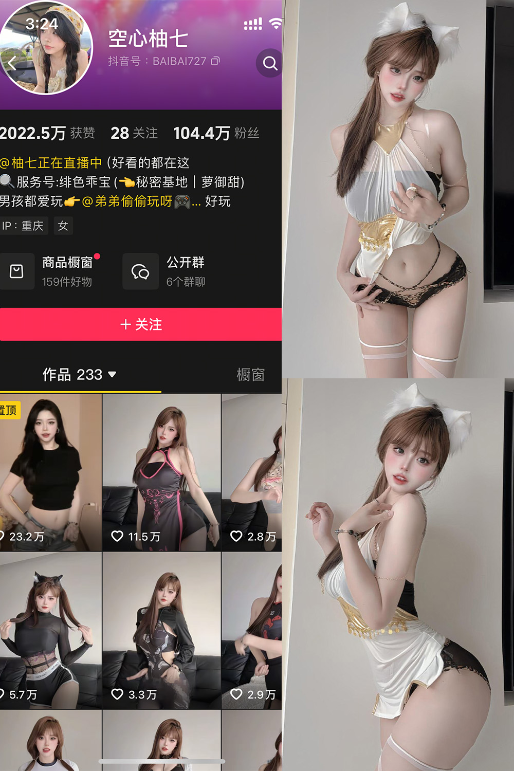 抖音 空心柚七 岛遇 NO.025期 【12P】 封面