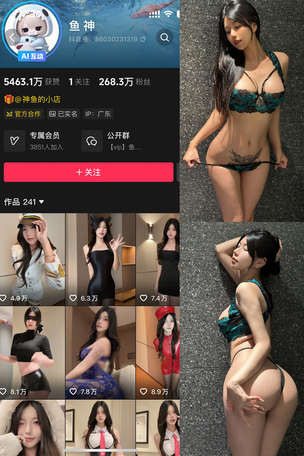 抖音 鱼神 微密圈 NO.010期 【24P】 封面