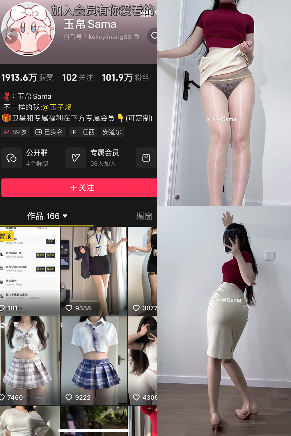 抖音 玉帛 微密圈 NO.003期 【39P】 封面