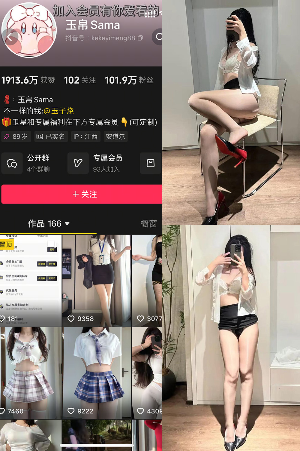抖音 玉帛 微密圈 NO.005期 【33P2V】 封面