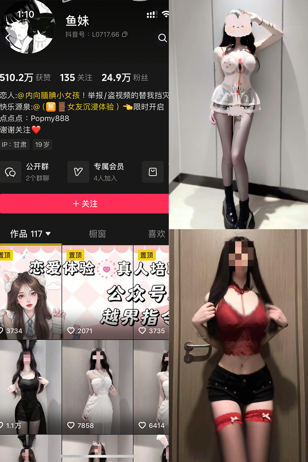 抖音 鱼妹 岛遇 NO.001期 【3P34V】 封面