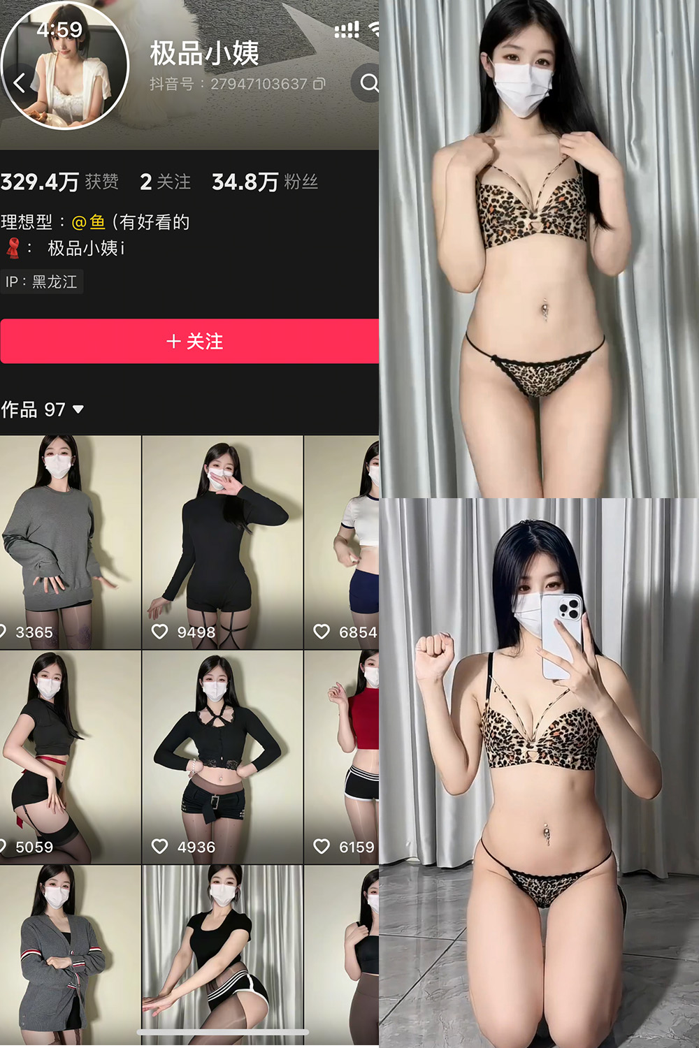 抖音 极品小姨 秘语空间 NO.008期 【5V】 封面