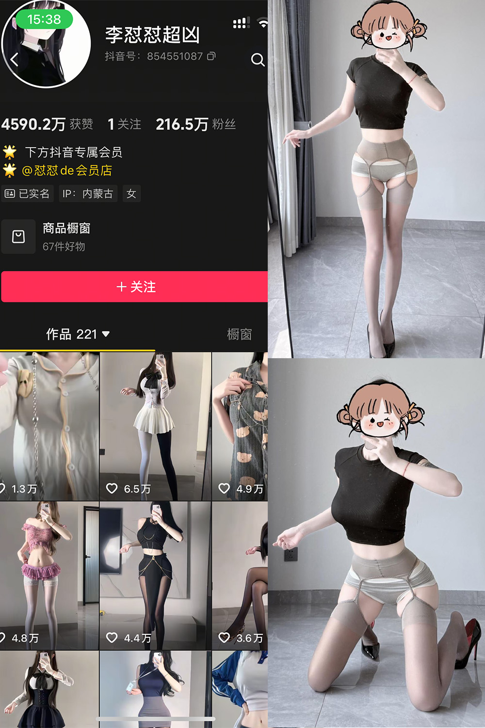抖音 李怼怼超凶 岛遇 NO.005期 【13P】 封面