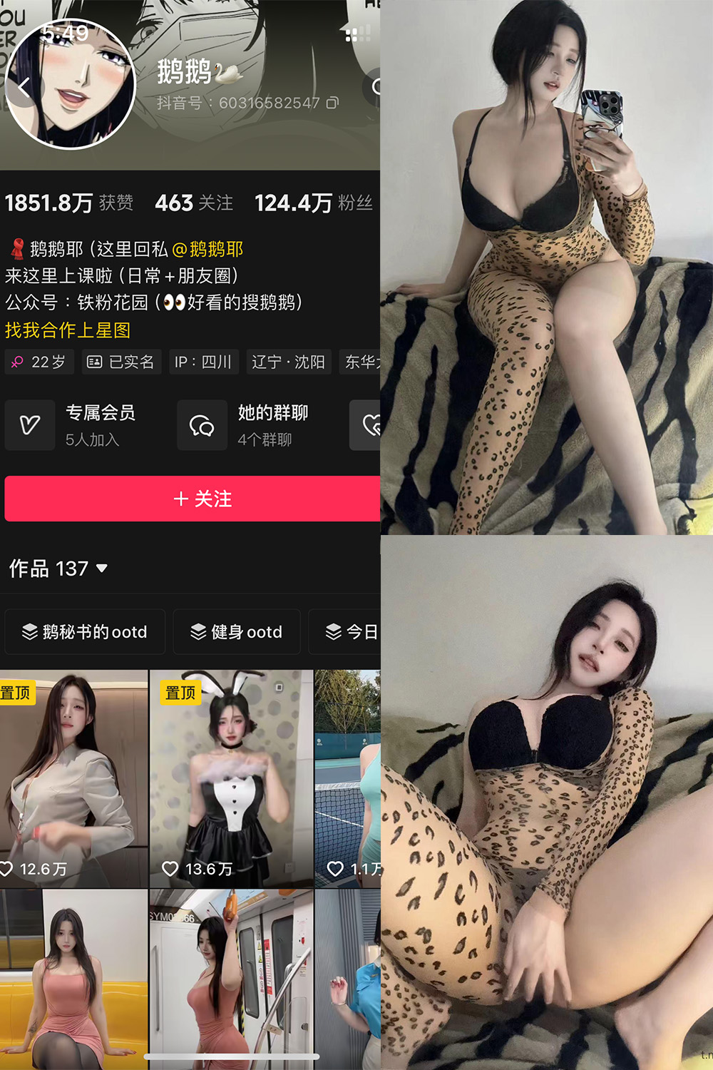 抖音 鹅鹅 秘语空间 NO.004期 【20P15V】 封面