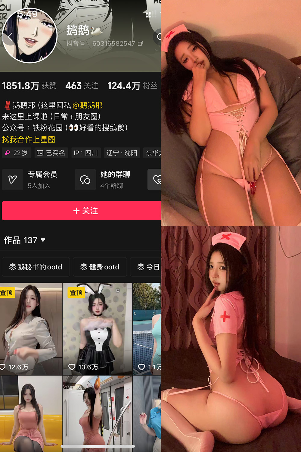 抖音 鹅鹅 秘语空间 NO.007期 【51P】 封面