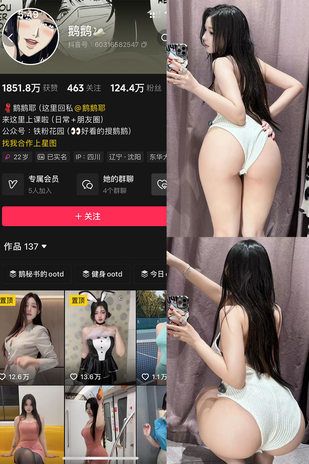 抖音 鹅鹅 秘语空间 NO.011期 【58P9V】 封面