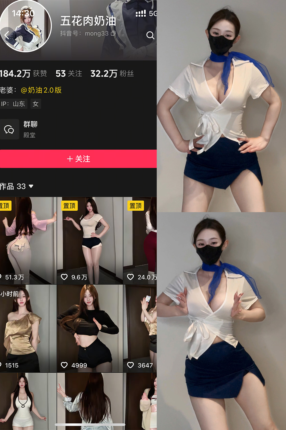 抖音 五花肉奶油 岛遇 NO.001期 【14P12V】 封面