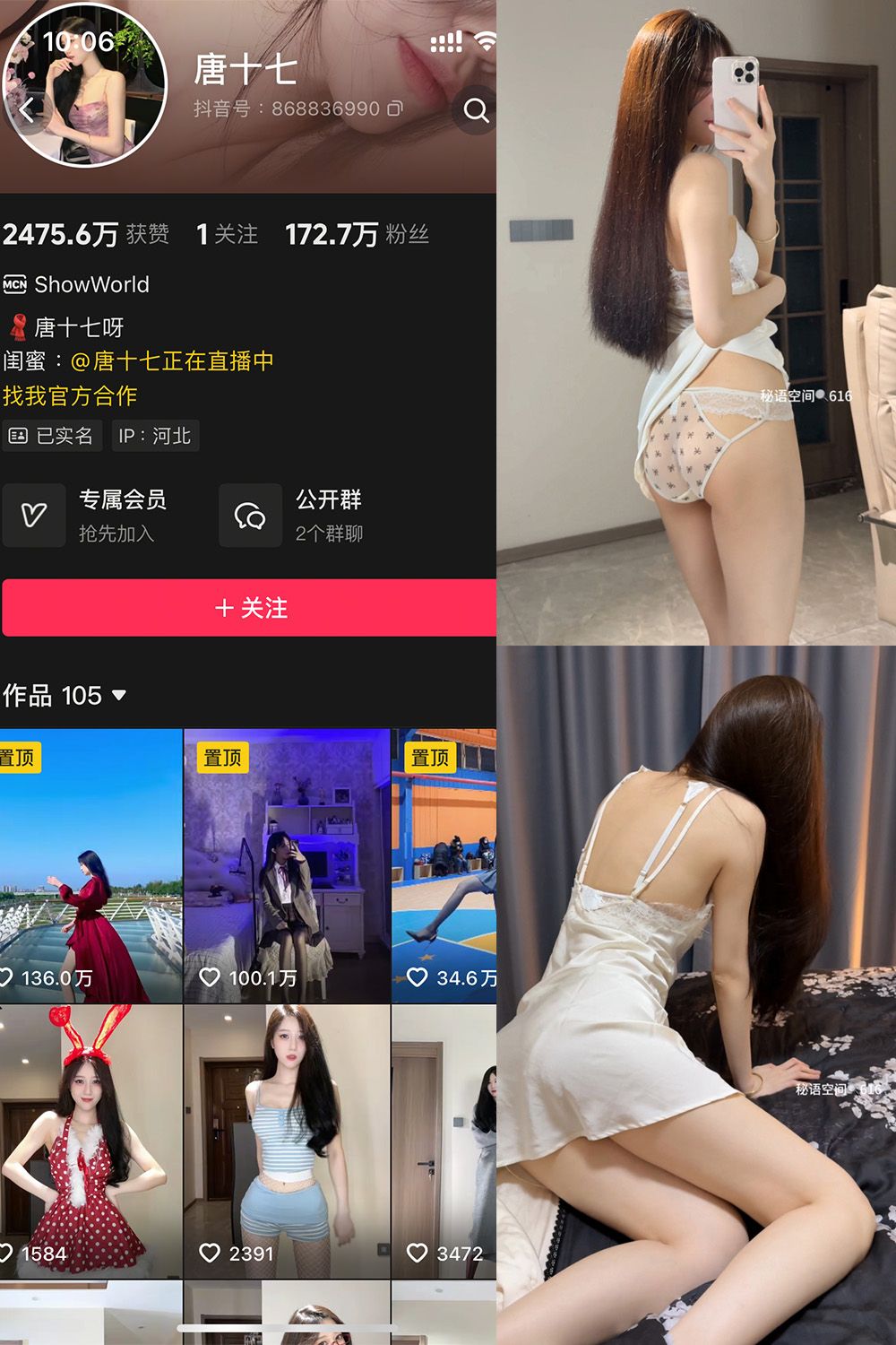 抖音 唐十七 秘语空间 NO.044期 【18P】 封面