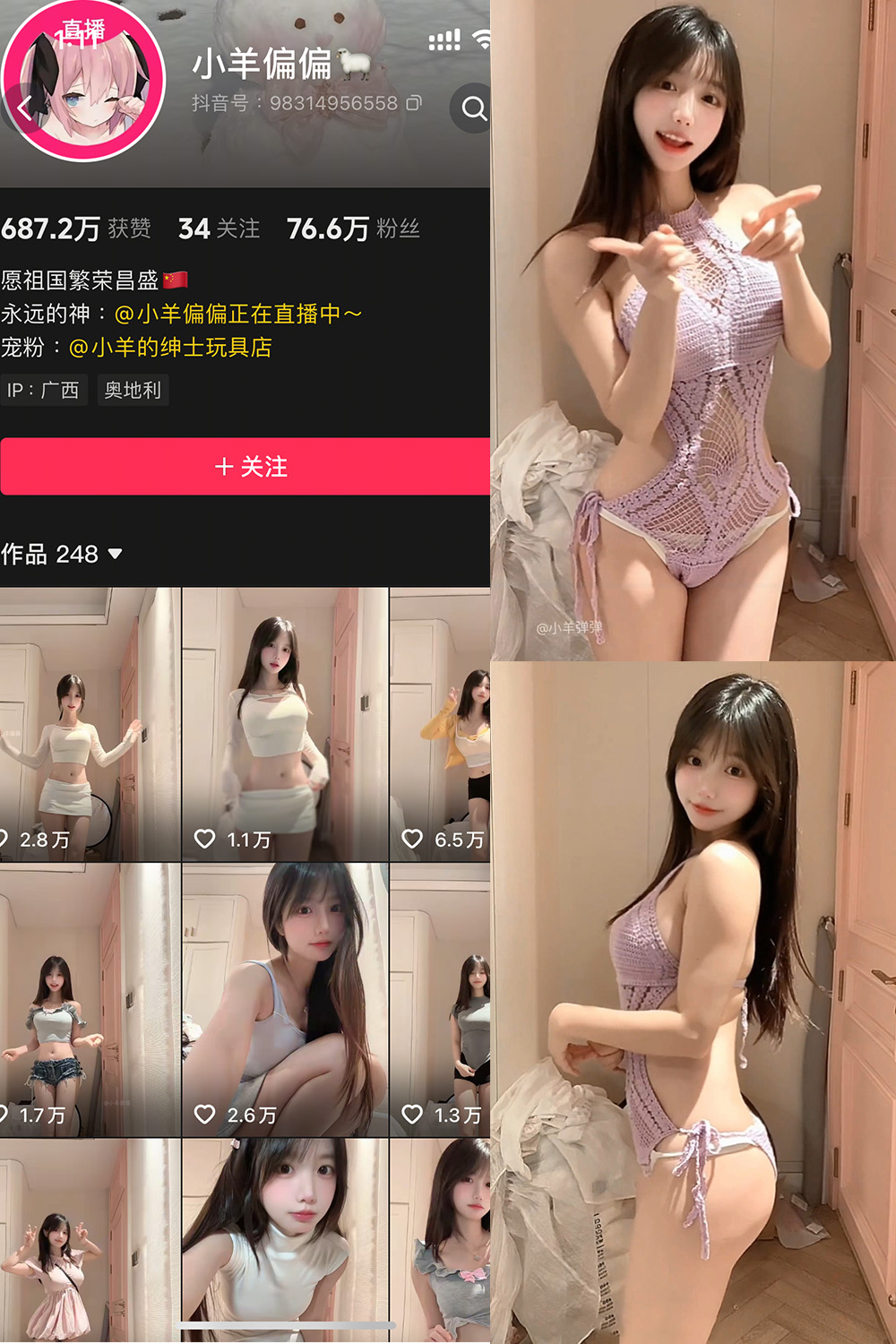 抖音 小羊偏偏 岛遇 NO.009期 【8V】 封面