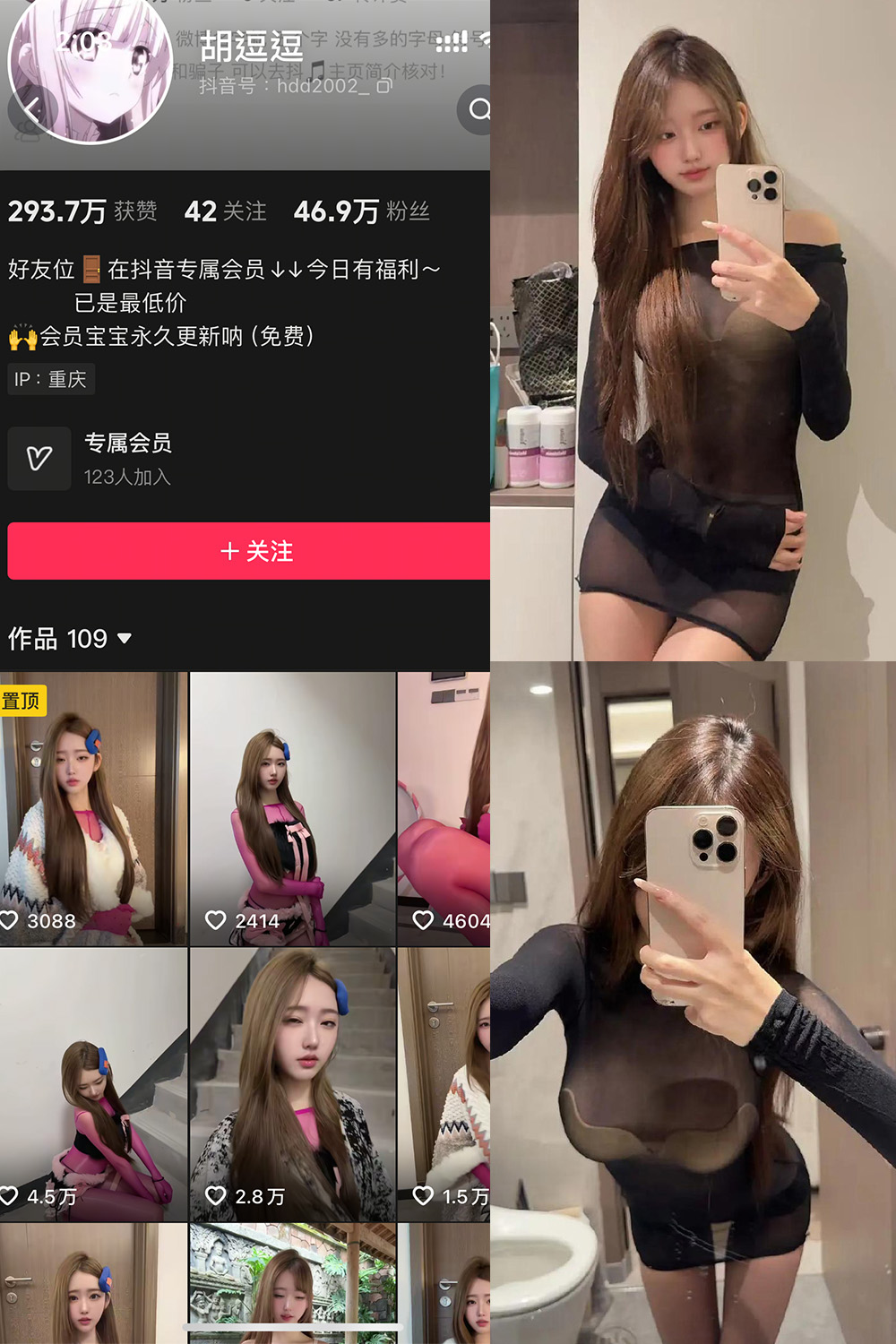 抖音 胡逗逗 秘语空间 NO.008期 【21P11V】 封面