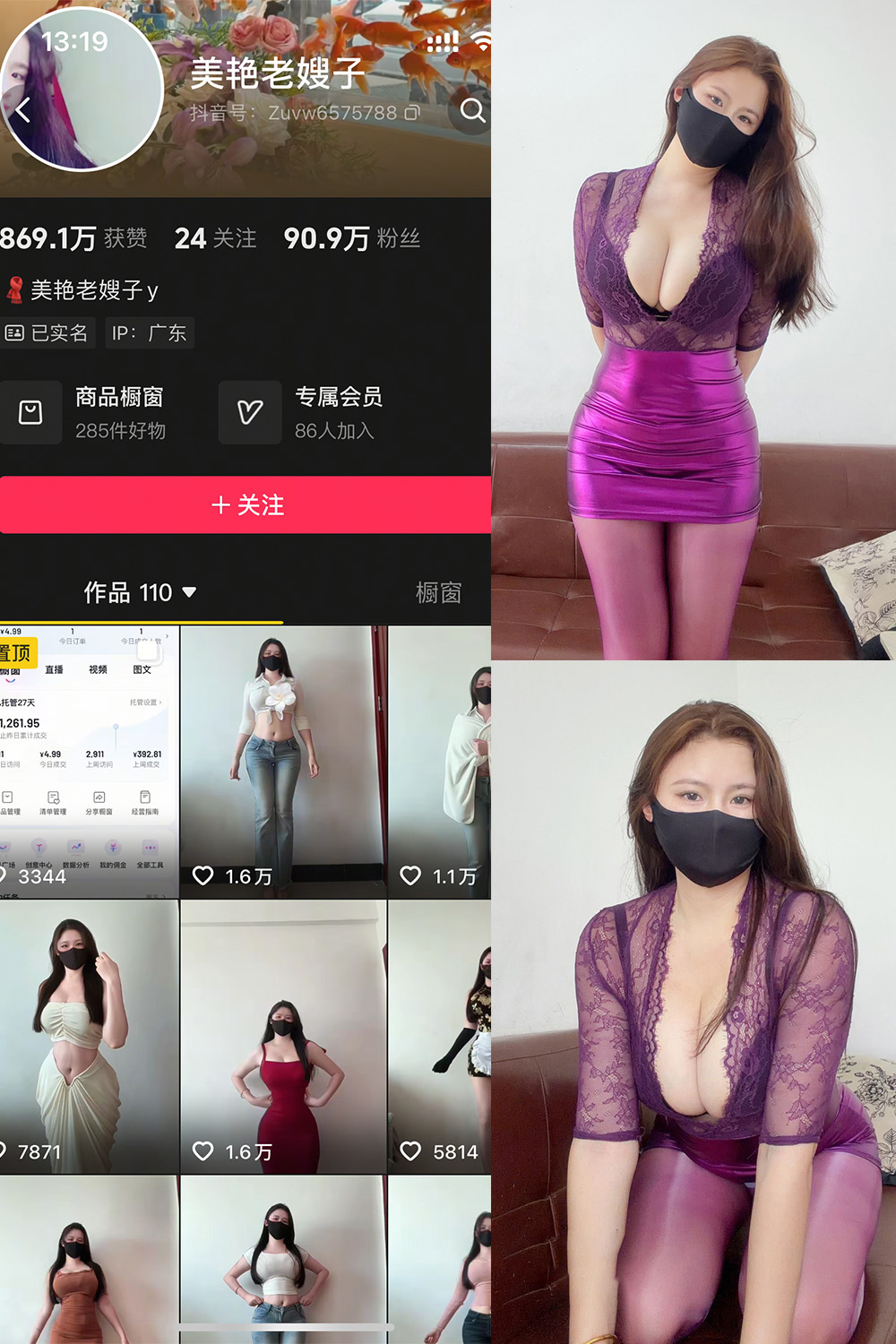 抖音 美艳老嫂子 秘语空间 NO.008期 【21P】 封面